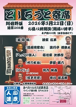 どしろうと寄席