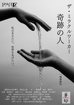 ザ・ミラクルワーカー　奇跡の人