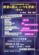 教室の窓は、いつも宇宙！－朗読版－