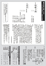 青山能〈4月〉2部