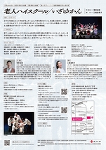 「老人ハイスクール」/「いざゆかん」