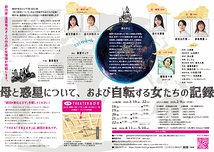 母と惑星について、および自転する女たちの記録