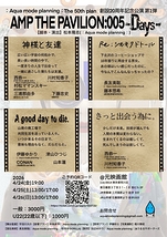 AMP THE PAVILION：005 -Days-