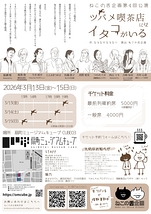 ツバメ喫茶店にはイタコがいる