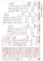 3月普及公演　横座・祇王