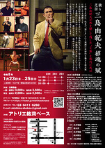 三島由紀夫 招魂の賦