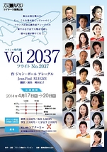 フライト No.2037