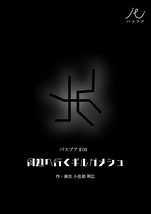 何処へ行くギルガメシュ