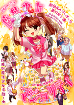 魔法少女マジョリティ