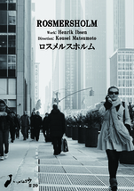 ロスメルスホルム