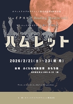 ハムレット