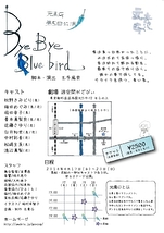 「Bye Bye Blue Bird」