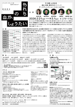 われらの血がしょうたい