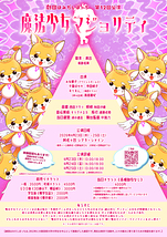 魔法少女マジョリティ