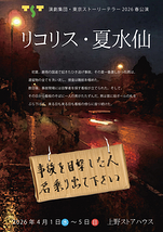 リコリス ～夏水仙～