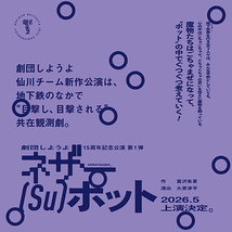 ネザー(Su)ポット