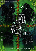 誰も知らない、その先