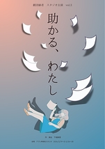 助かる、わたし