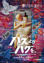 バズより、ハグを。