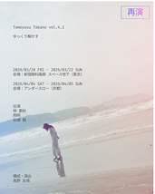 ゆっくり解かす（再演）