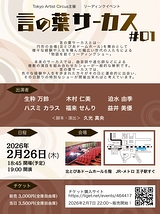 言の葉サーカス#01