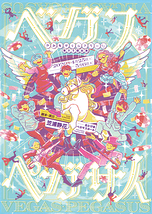 ベガスペガサス
