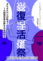 またまた6人が斬る！