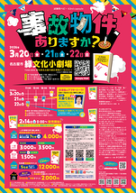 事故物件、ありますか？