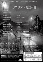 リコリス・夏水仙