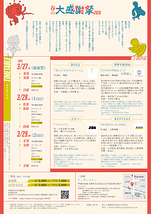 春の大感謝祭2026