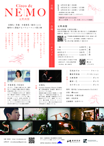 Circo de NEMO『元映画館』