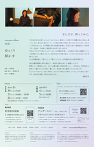 ゆっくり解かす（再演）