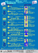 第2回KO-KO-KOENJI演劇けんきゅー大会