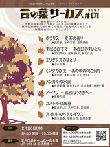 言の葉サーカス#01