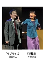 ひとり芝居二本立て　〜Solo comedy double bill〜