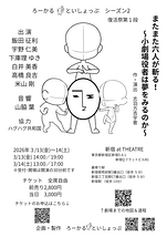 またまた6人が斬る！