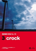 3 crock