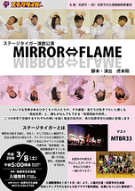 MIRROR⇔FLAME