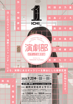 イチ_演劇部がやってる展示会