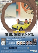 落語、端唄でたどる広重