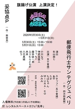 『妥協点P』『郵便飛行士サンテグジュペリ』