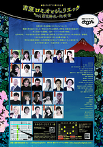 吉原ロミオとジュリエッタ〜百花繚乱・仇吹雪〜