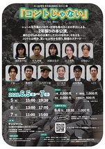 ゆかいなコント集「コントじゃない」