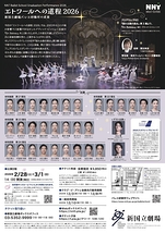 エトワールへの道程 2026