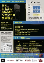 かながわパフォーミングアーツアワード2026　ファイナル