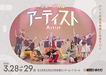  ミュージカル『アーティスト』