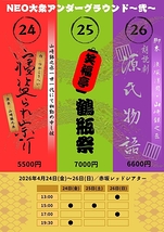 NEO大衆アンダーグラウンド～貮～