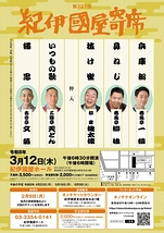 第727回紀伊國屋寄席