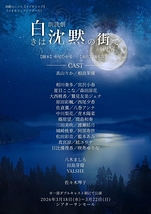 白きは沈黙の街で