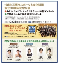 みたかジュニア・オーケストラによる特別コンサート／三鷹ゆかりの文学者 文学作品朗読会＆朗読コンサート